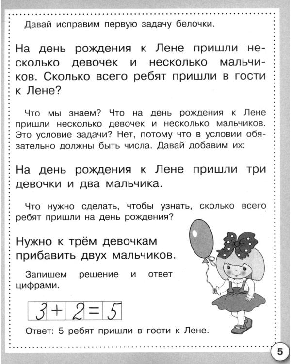 Дополнительное изображение книги «Математика. Составляем и решаем задачи. Рабочая тетрадь дошкольника»