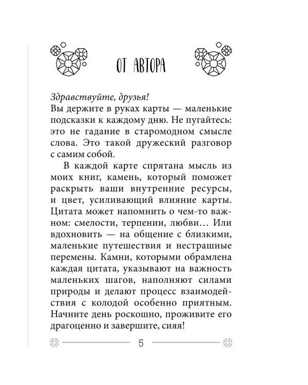Камни судьбы: оракул на каждый день. 48 метафорических карт Олега Роя