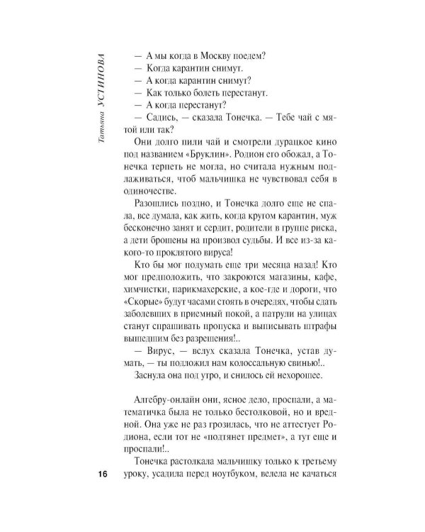 Дополнительное изображение книги «Камея из Ватикана: роман»