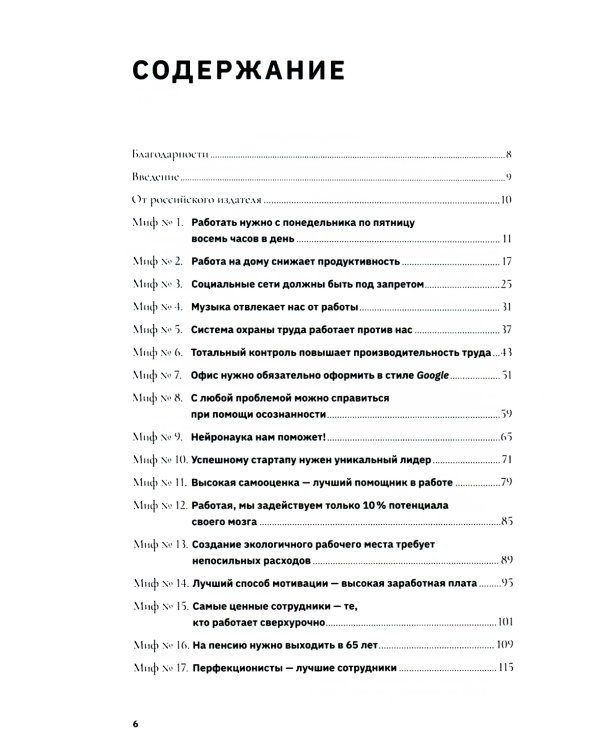 "Можно уйти пораньше?". Мифы, стереотипы и предубеждения, которые вредят работодателям