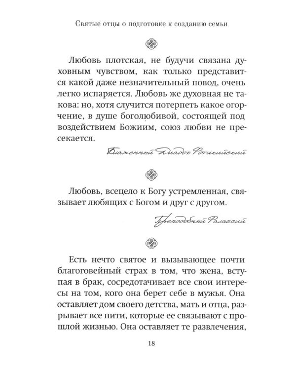 Семья или отношения?