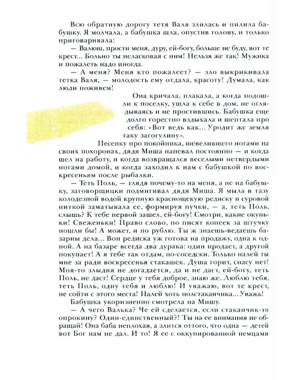 Позови меня раньше: рассказы, повесть
