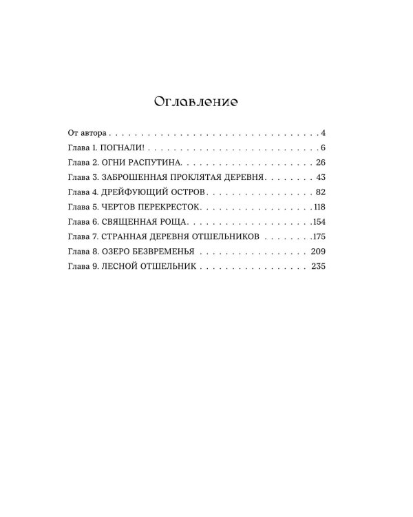 Тебе не померещилось. Мистические истории из самых загадочных мест Нижегородской области