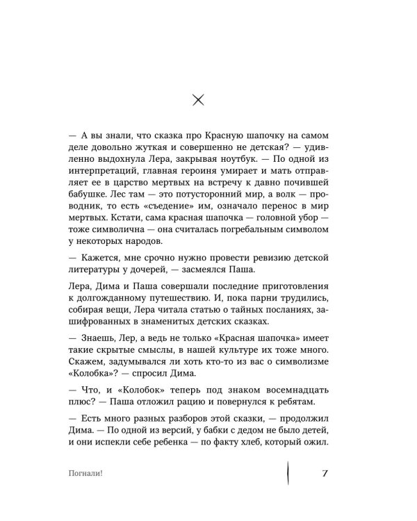 Тебе не померещилось. Мистические истории из самых загадочных мест Нижегородской области
