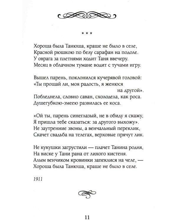Как умеет любить хулиган...: Стихи