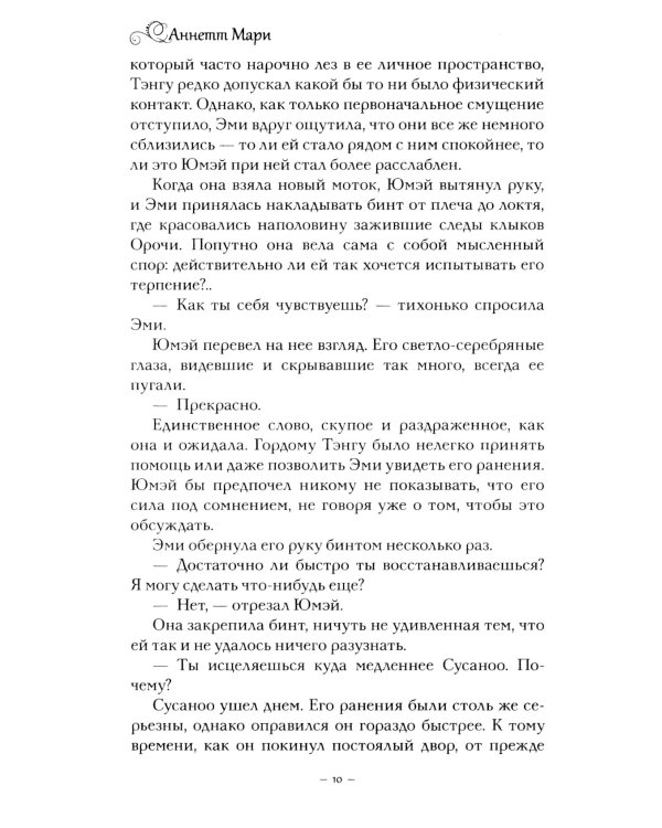 Алая зима; Темная буря; Бессмертный огонь: Трилогия (комплект из 3-х книг)