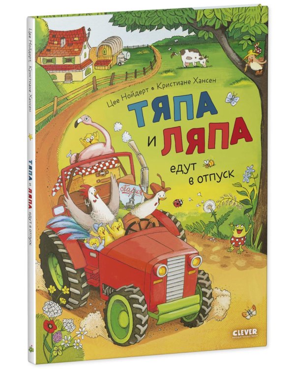 Тяпа и Ляпа едут в отпуск