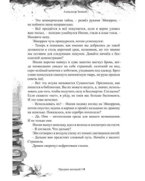 Дети Равновесия: Караван