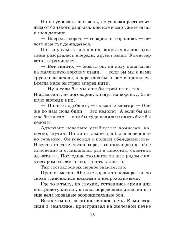 Третий адъютант: рассказы