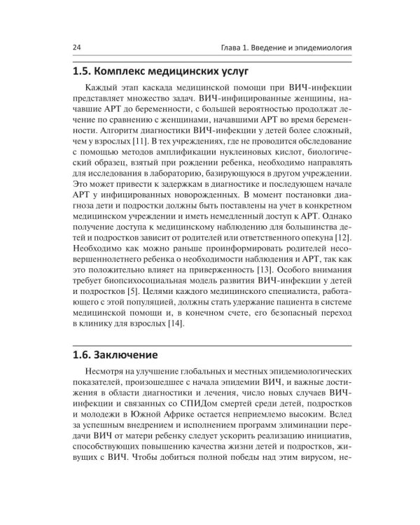 ВИЧ-инфекция у детей и подростков