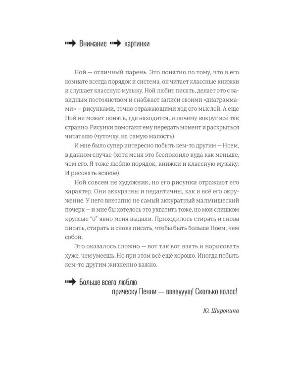 Очень странные увлечения Ноя Гипнотика