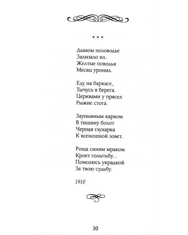 Как умеет любить хулиган...: Стихи