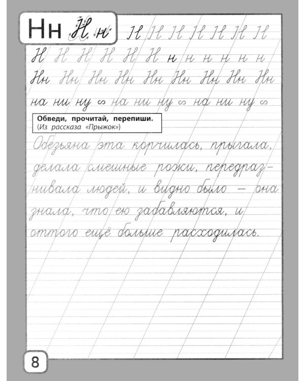 Дополнительное изображение книги «Прописи и тексты для чтения: начальная школа: Лев Николаевич Толстой»