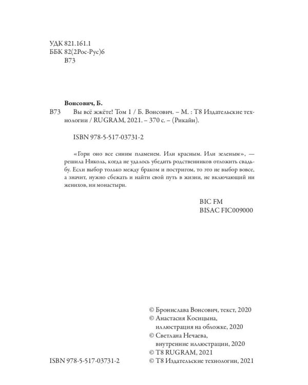 Вы все жжете! Т. 1