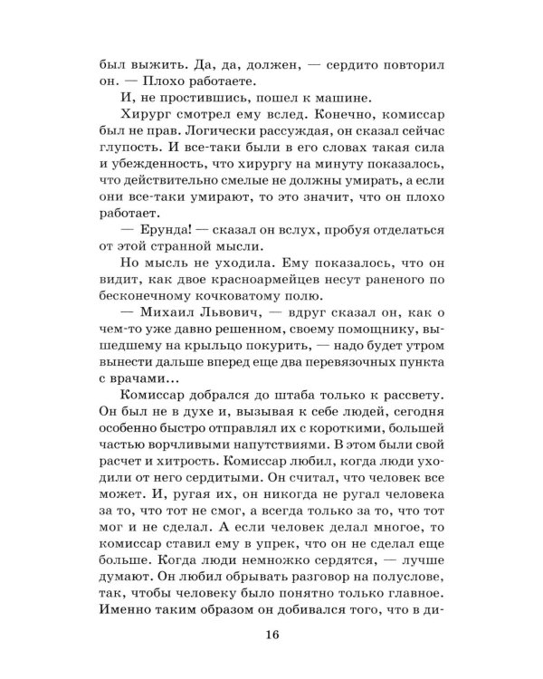 Третий адъютант: рассказы