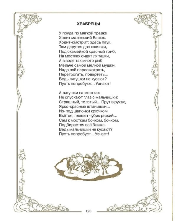 Поэзия Серебряного века. Детский альбом