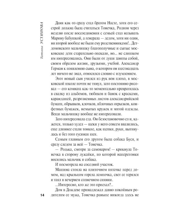 Дополнительное изображение книги «Камея из Ватикана: роман»