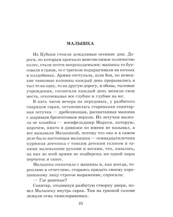 Третий адъютант: рассказы