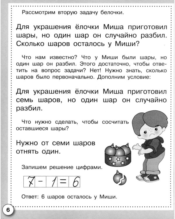 Дополнительное изображение книги «Математика. Составляем и решаем задачи. Рабочая тетрадь дошкольника»
