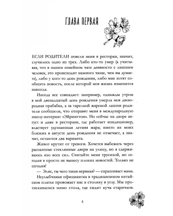 Невидимая: роман