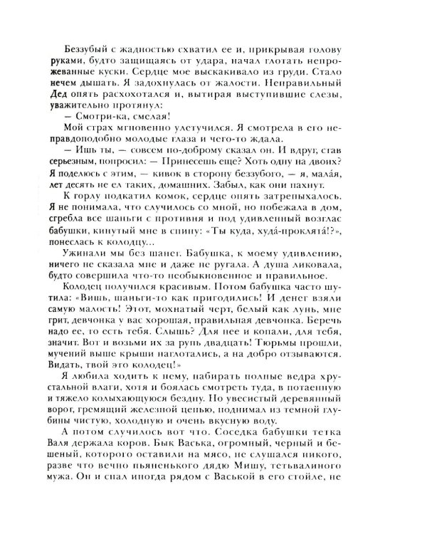 Позови меня раньше: рассказы, повесть