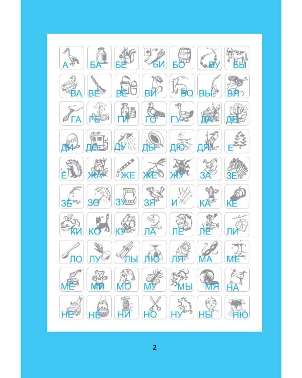 Слоговые ребусы: словарные головоломки для начальной школы. 5-е изд