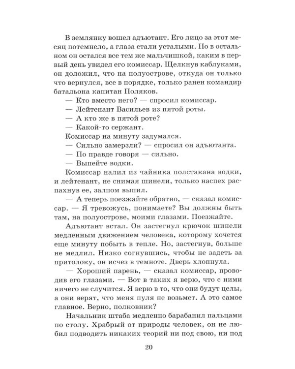 Третий адъютант: рассказы