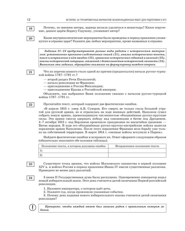 Дополнительное изображение книги «ОГЭ-2027. История. 20 тренировочных вариантов экзаменационных работ для подготовки к основному государственному экзамену»