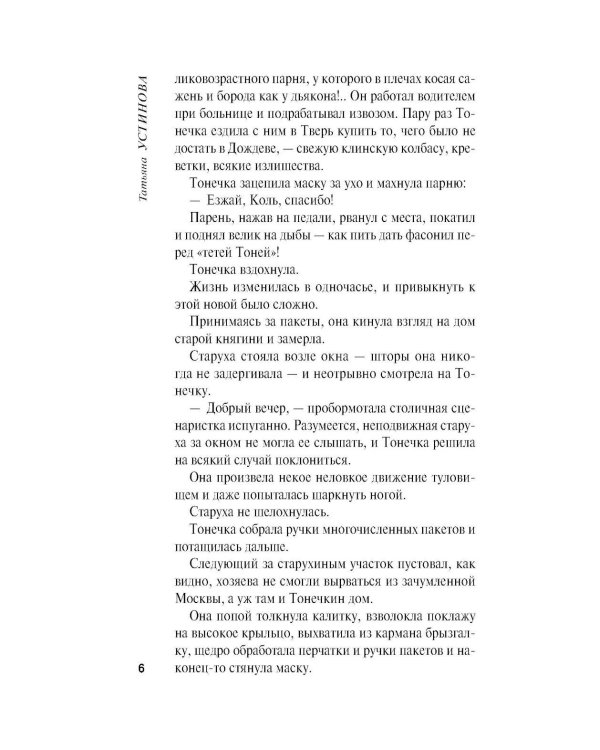 Дополнительное изображение книги «Камея из Ватикана: роман»
