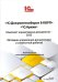 1С:Документооборот 8 КОРП, "1С:Архив". Комплект нормативных документов – 2023. Методика управления документами и совместной работой