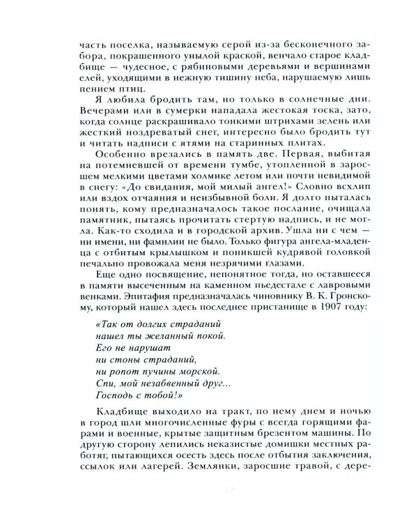 Позови меня раньше: рассказы, повесть