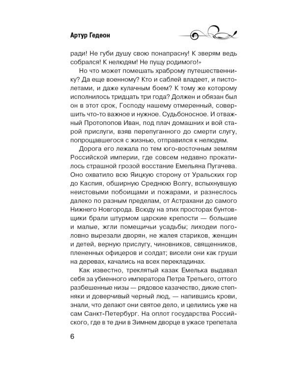 Дополнительное изображение книги «Леший. Хозяин Черного леса»