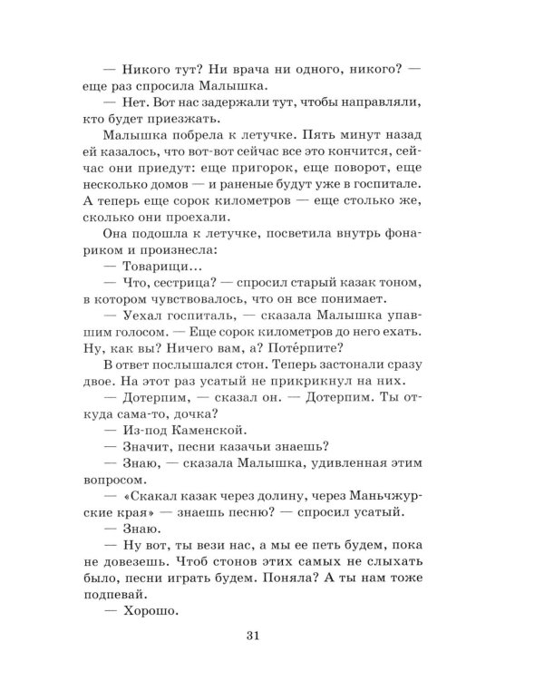 Третий адъютант: рассказы