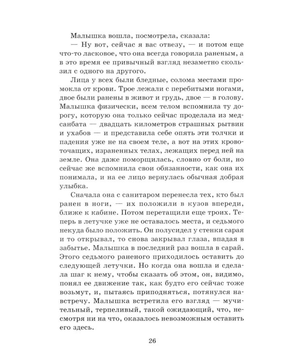 Третий адъютант: рассказы