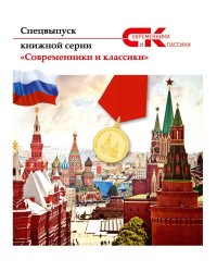 Современники и классики