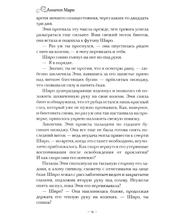 Алая зима; Темная буря; Бессмертный огонь: Трилогия (комплект из 3-х книг)