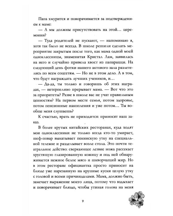 Невидимая: роман