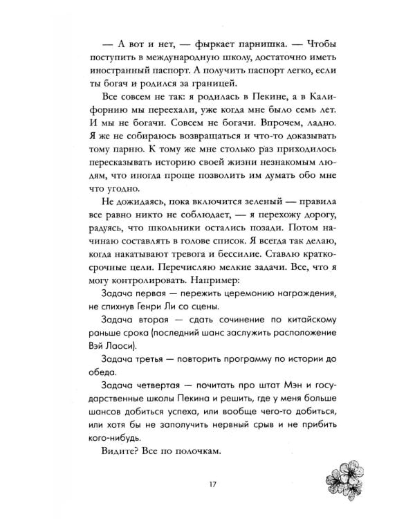 Невидимая: роман