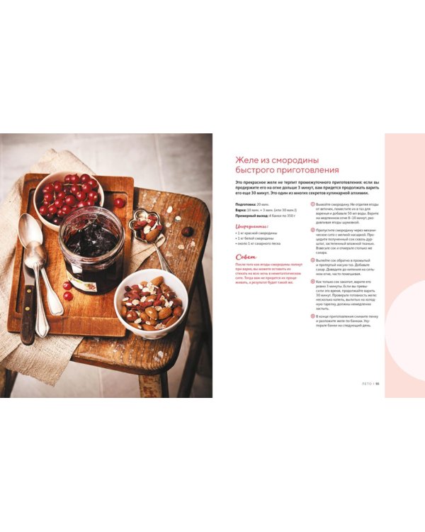 Домашнее варенье и другие сладкие заготовки. Вкусные рецепты, проверенные временем