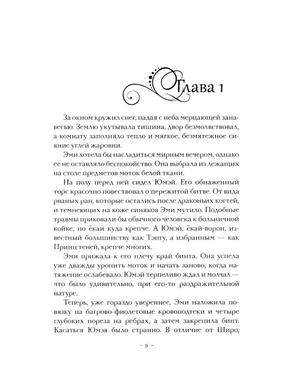 Алая зима; Темная буря; Бессмертный огонь: Трилогия (комплект из 3-х книг)