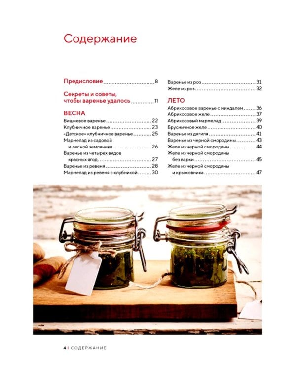 Домашнее варенье и другие сладкие заготовки. Вкусные рецепты, проверенные временем