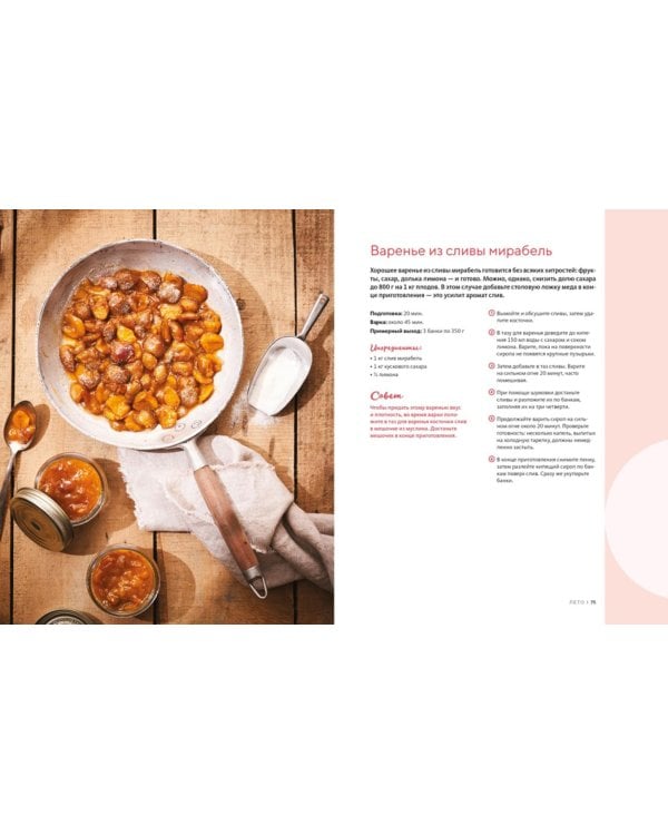 Домашнее варенье и другие сладкие заготовки. Вкусные рецепты, проверенные временем