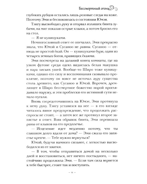 Алая зима; Темная буря; Бессмертный огонь: Трилогия (комплект из 3-х книг)