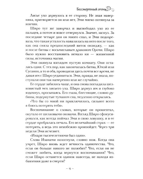 Алая зима; Темная буря; Бессмертный огонь: Трилогия (комплект из 3-х книг)