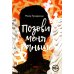 Позови меня раньше: рассказы, повесть