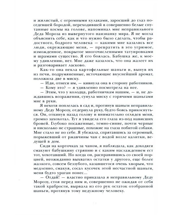 Позови меня раньше: рассказы, повесть