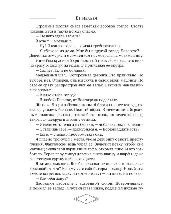 Ее нельзя