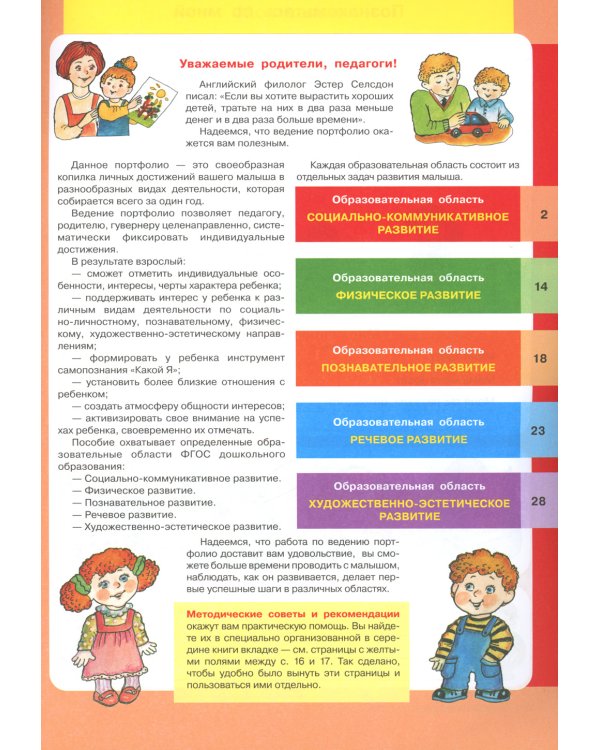 Портфолио дошкольника 3-4 лет. 3-е изд., стер
