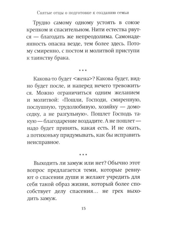 Семья или отношения?