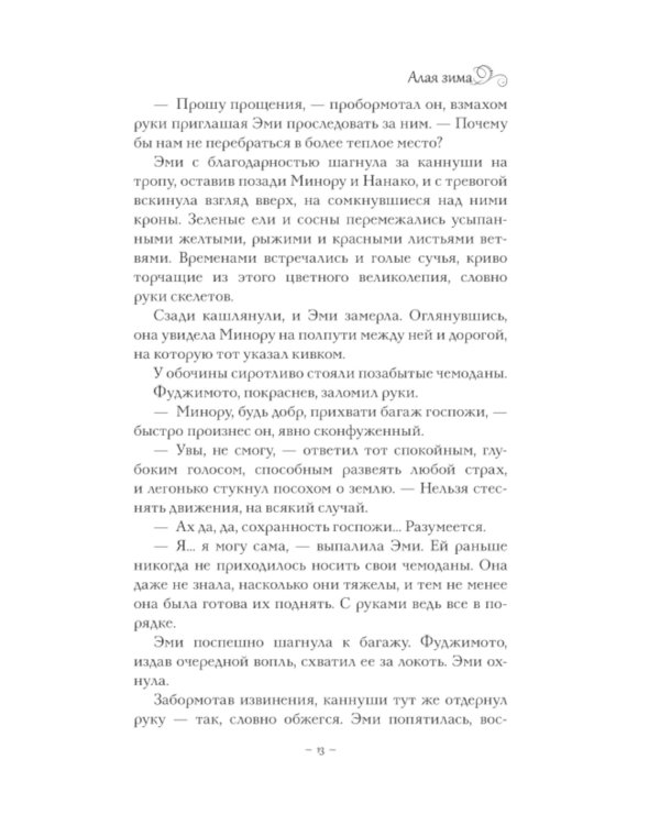 Алая зима; Темная буря; Бессмертный огонь: Трилогия (комплект из 3-х книг)